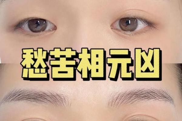 眉心凸起八字纹分析及治疗方法，了解眉心凸起八字纹原因
