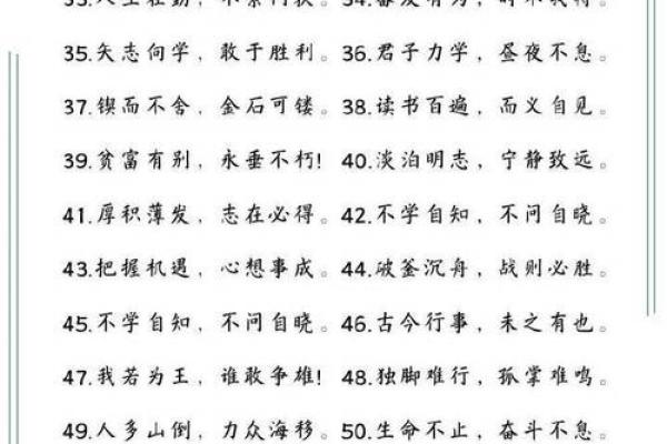 八字励志口号