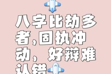 八字轻的人
