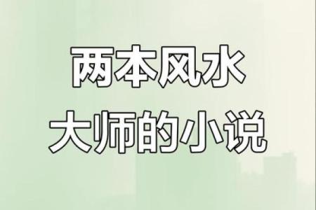 风水老师_有么有好看的风水类小说