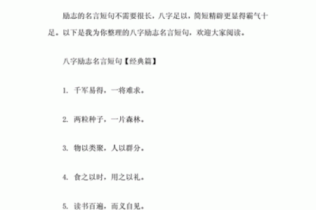 霸气八字