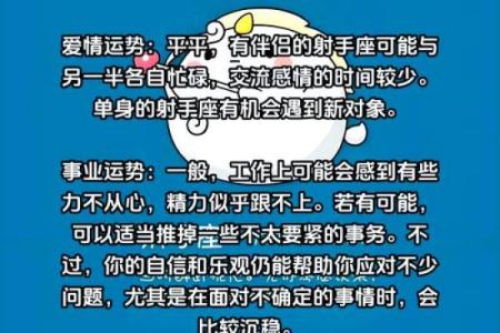 射手星座6月份运势查询