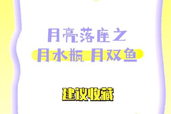 揭秘月亮星座的神秘奥秘！
