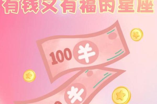 哪个星座最有钱？TOP10星座财富排行榜