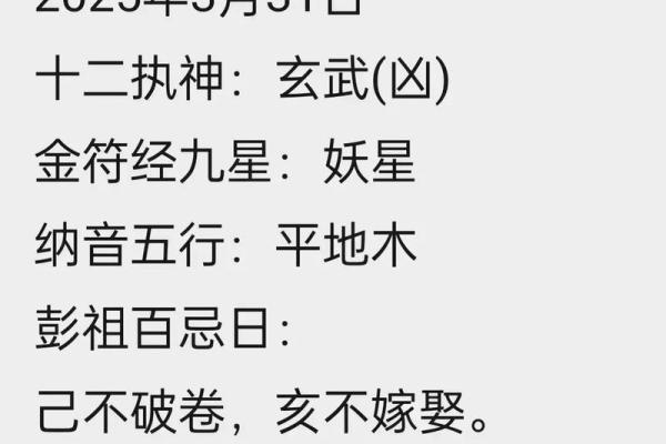 2024年10月3日(农历九月初一)每日老黄历时辰宜忌介绍