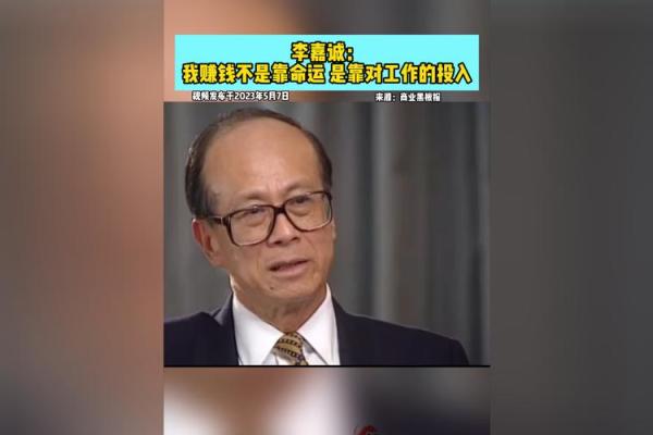 李嘉诚的八字是什么格局