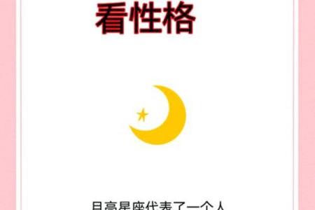 揭秘月亮星座的神秘奥秘！