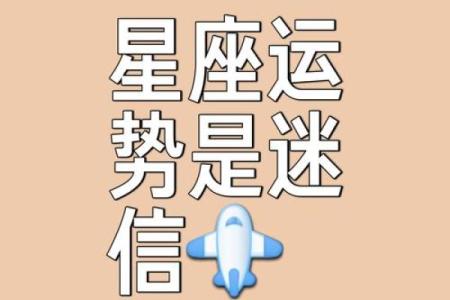 星座运势越看越纠结