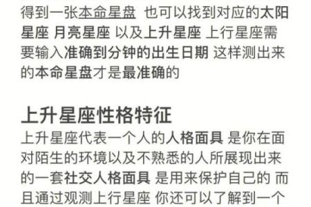 最准确的上升星座查询表