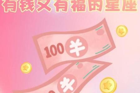 哪个星座最有钱？TOP10星座财富排行榜