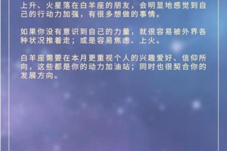 白羊座每月分析星座运势