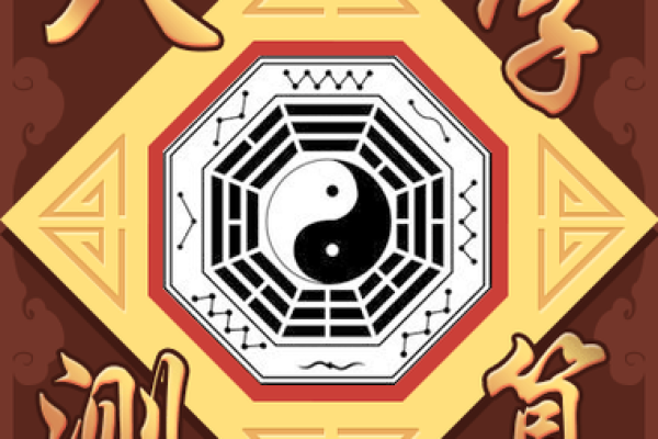在线测八字