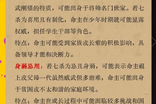 八字七杀代表什么含义