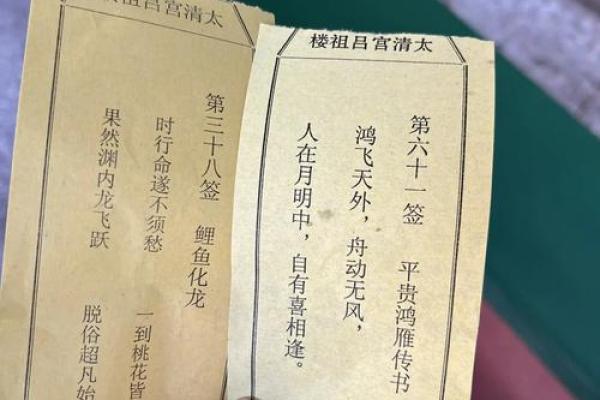 灵签三十八