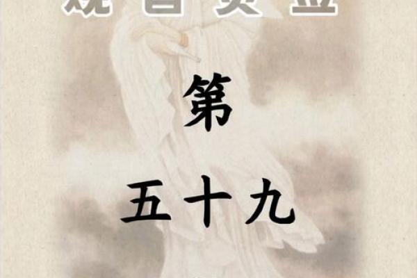 观音灵签第十六签含义