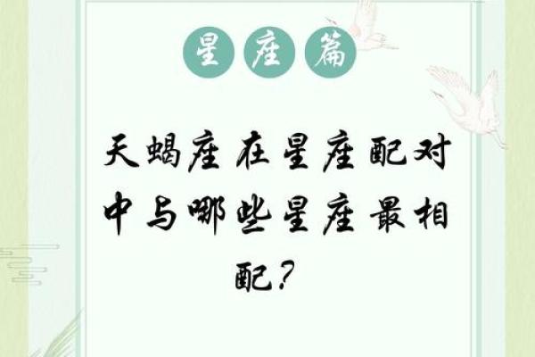 天蝎座和什么星座最般配，快看看！