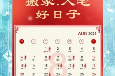 搬家入宅的吉日如何选择？