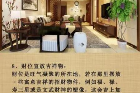 房间风水布局招财方法财位可以摆放什么物品