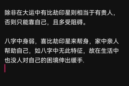 男命比劫旺的八字分析