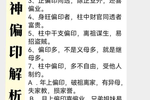 八字十神偏印 什么是八字十神中的偏印