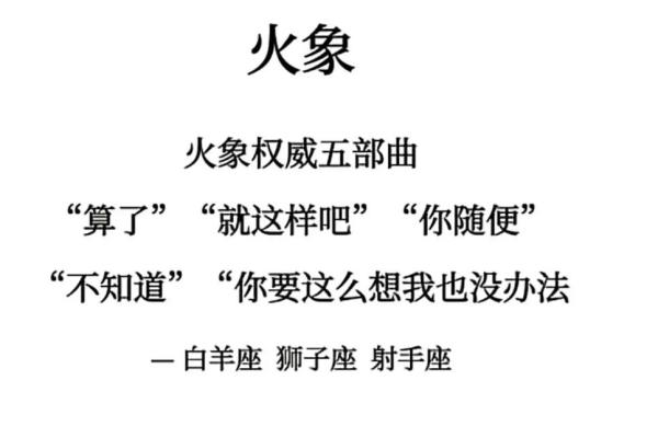 火象星座都是什么星座 啥是火象星座