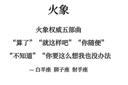 火象星座都是什么星座 啥是火象星座