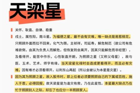 紫微斗数之父母宫与诸星，天梁星在父母宫是什么意思？