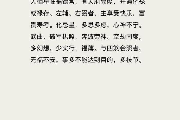 紫薇斗数福德宫火星 紫薇斗数福德宫火星