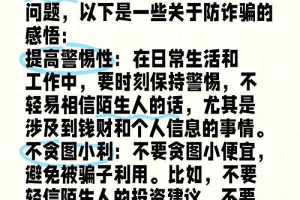 防骗小故事-算命