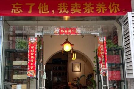 算命可以开店吗