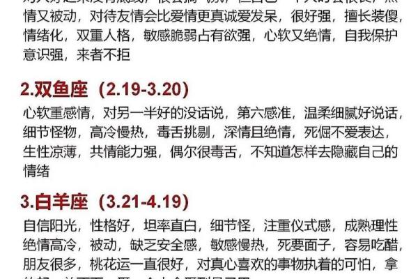 性格最好的星座是什么星座