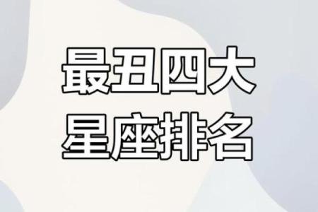 哪个星座最恶毒？选手们排名争议不断！