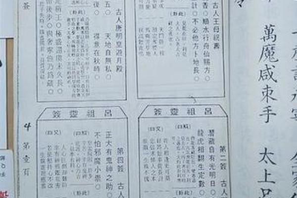 车公灵签第四十五签：积薪历火非无事