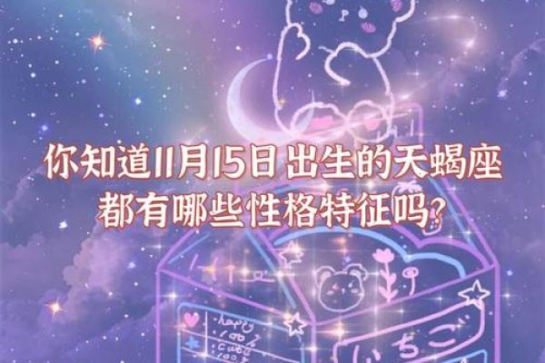 天蝎座日期是几月几号 天蝎座的上升星座是什么-