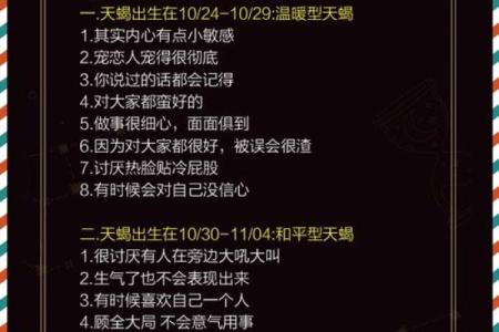 天蝎座日期是几月几号 天蝎座的上升星座是什么-