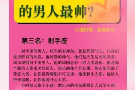 哪个星座男最浪？浪漫指数大揭秘！