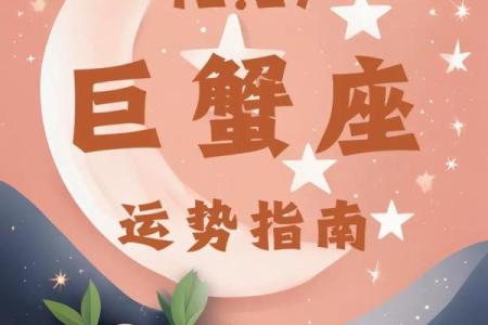 双子巨蟹本周星座运势